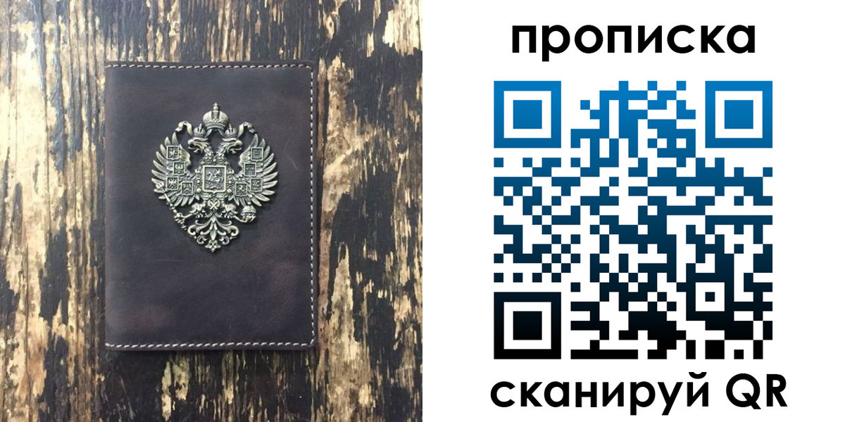 прописка законно в Калаче-на-Дону