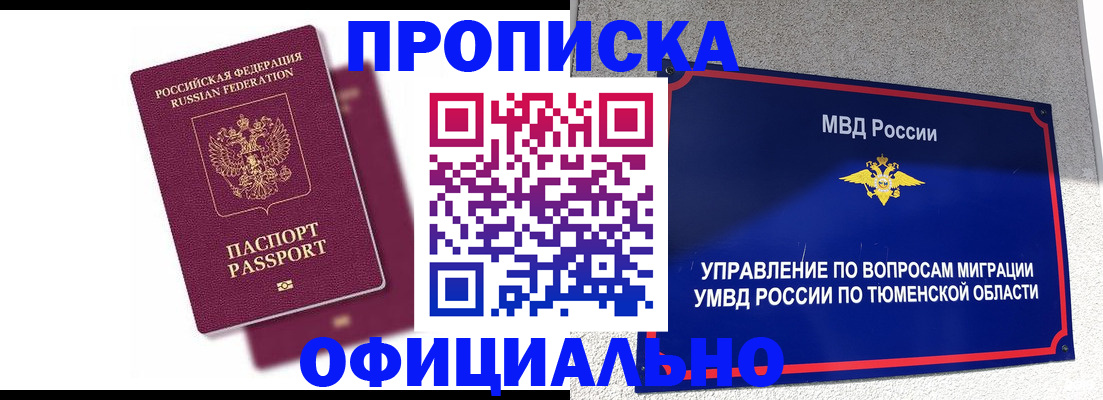 прописка от собственника в Калаче-на-Дону