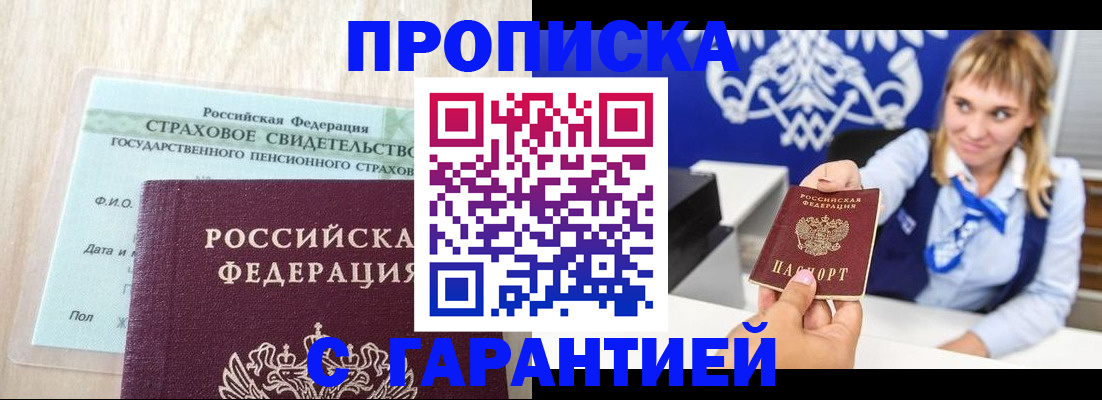 прописка паспорт в Калаче-на-Дону