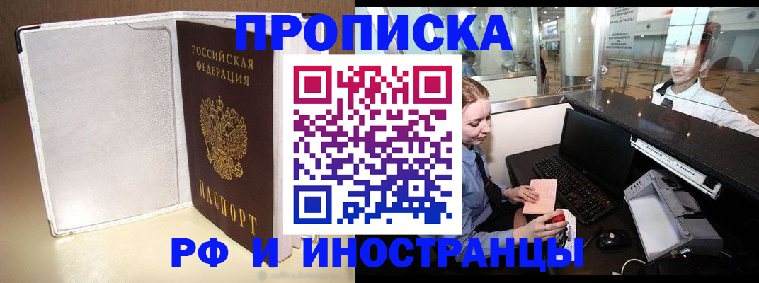 временная регистрация купить в Калаче-на-Дону