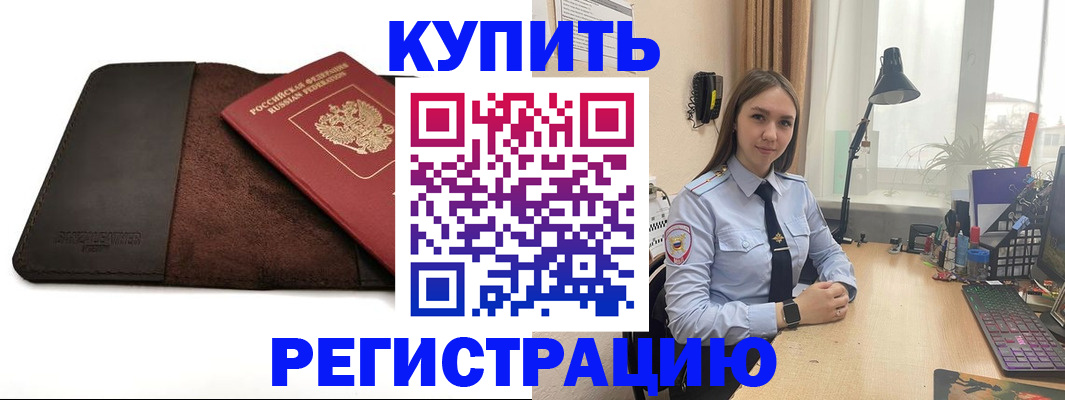 временная регистрация для всех в Калаче-на-Дону