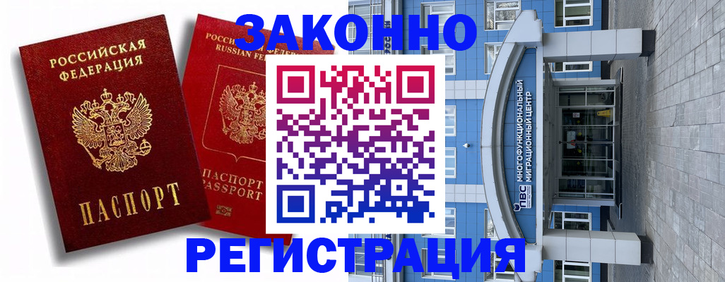 прописка иностранных граждан в Калаче-на-Дону