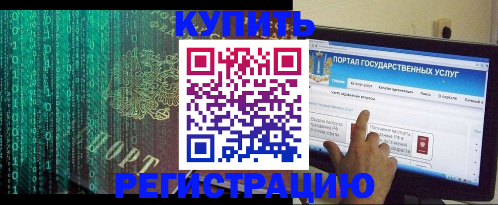 купить прописку в Калаче-на-Дону